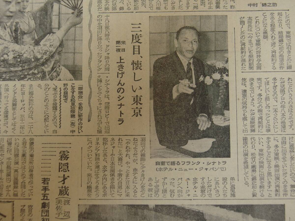 世界の夜 赤坂ミカド フランク・シナトラ チャリティー・ショー 昭和37年4月 新聞関連記事 他の画像9