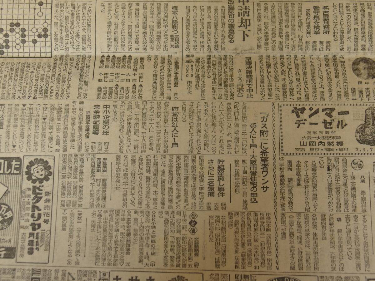 湯川博士にノーベル賞 物理学賞 日本人初 昭和24年11月 祖国よ希望を持て 世界も日本学会を尊敬 新聞の画像8