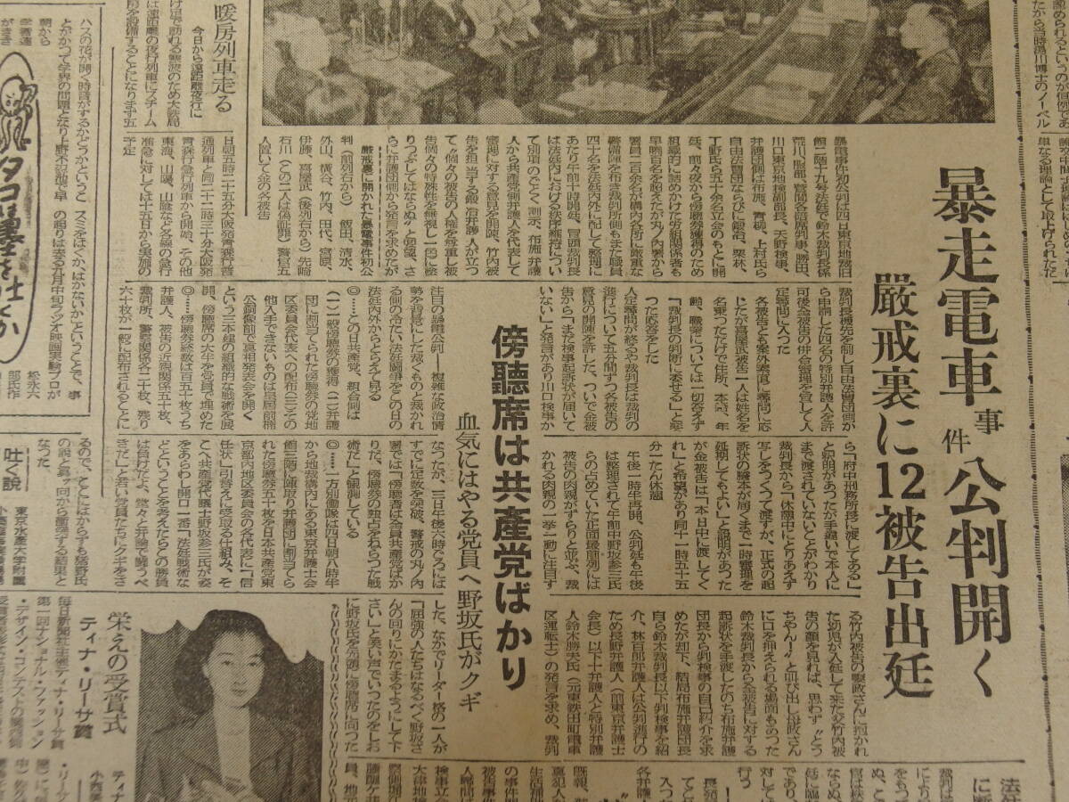 湯川博士にノーベル賞 物理学賞 日本人初 昭和24年11月 祖国よ希望を持て 世界も日本学会を尊敬 新聞の画像9