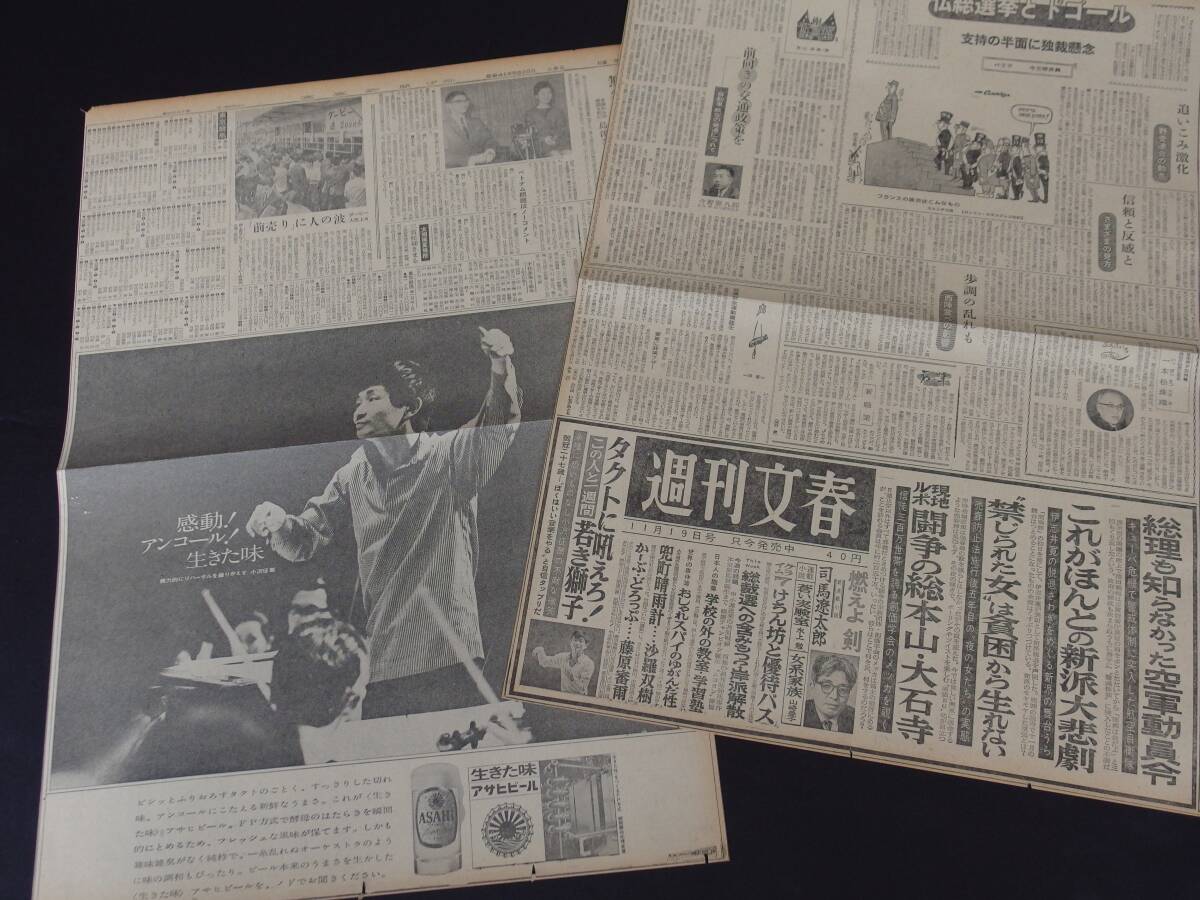 N響、小沢征爾氏をボイコット 指揮に疑問多い 謙虚な反省を望む 昭和37年 他 昭和41年 企業広告の画像9