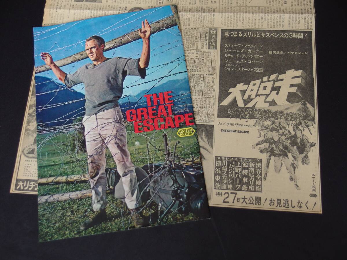 スティーブ・マックイーン 主演映画 3種 大脱走 突撃隊 ガールハント 新聞映画広告と大脱走パンフの画像3