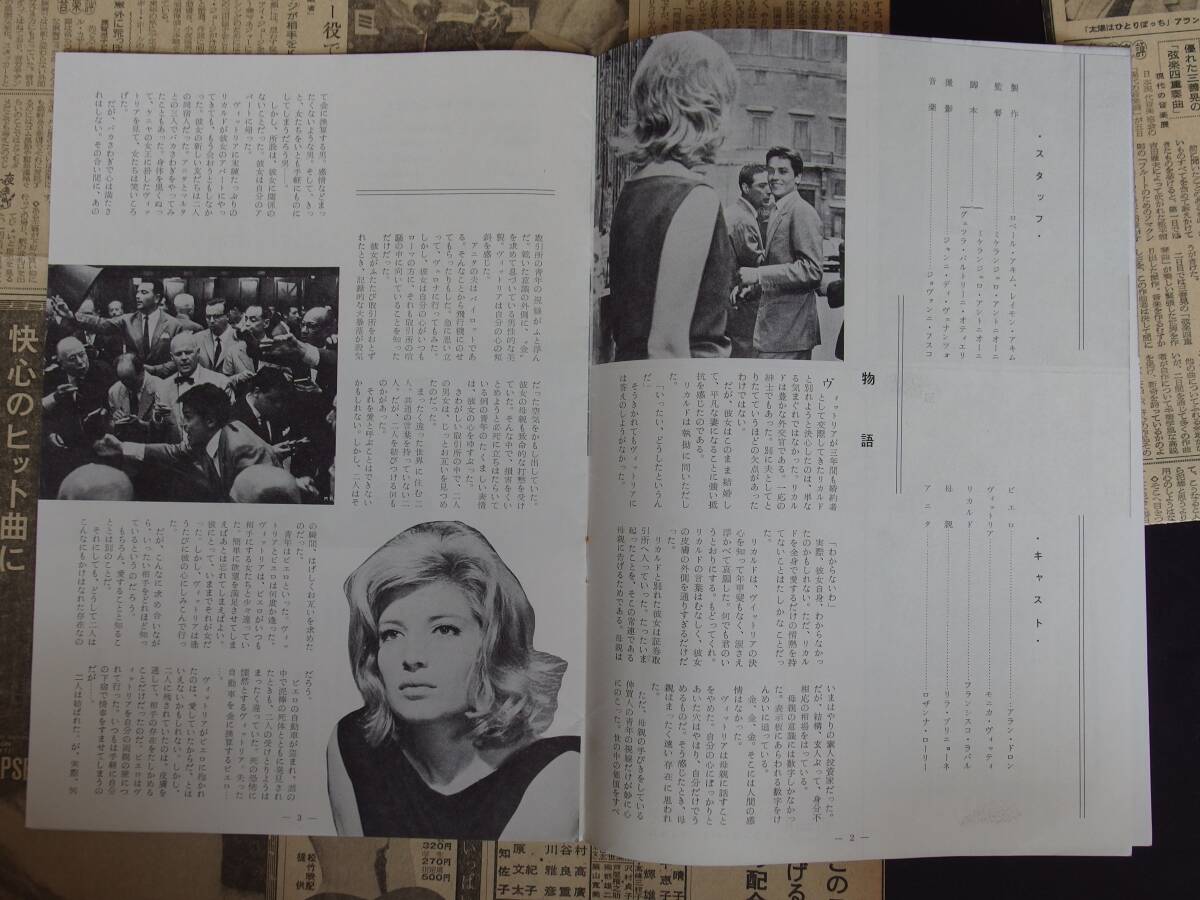 アランドロン 太陽はひとりぼっち 新聞映画広告 パンフ 昭和37年（1962）の画像9