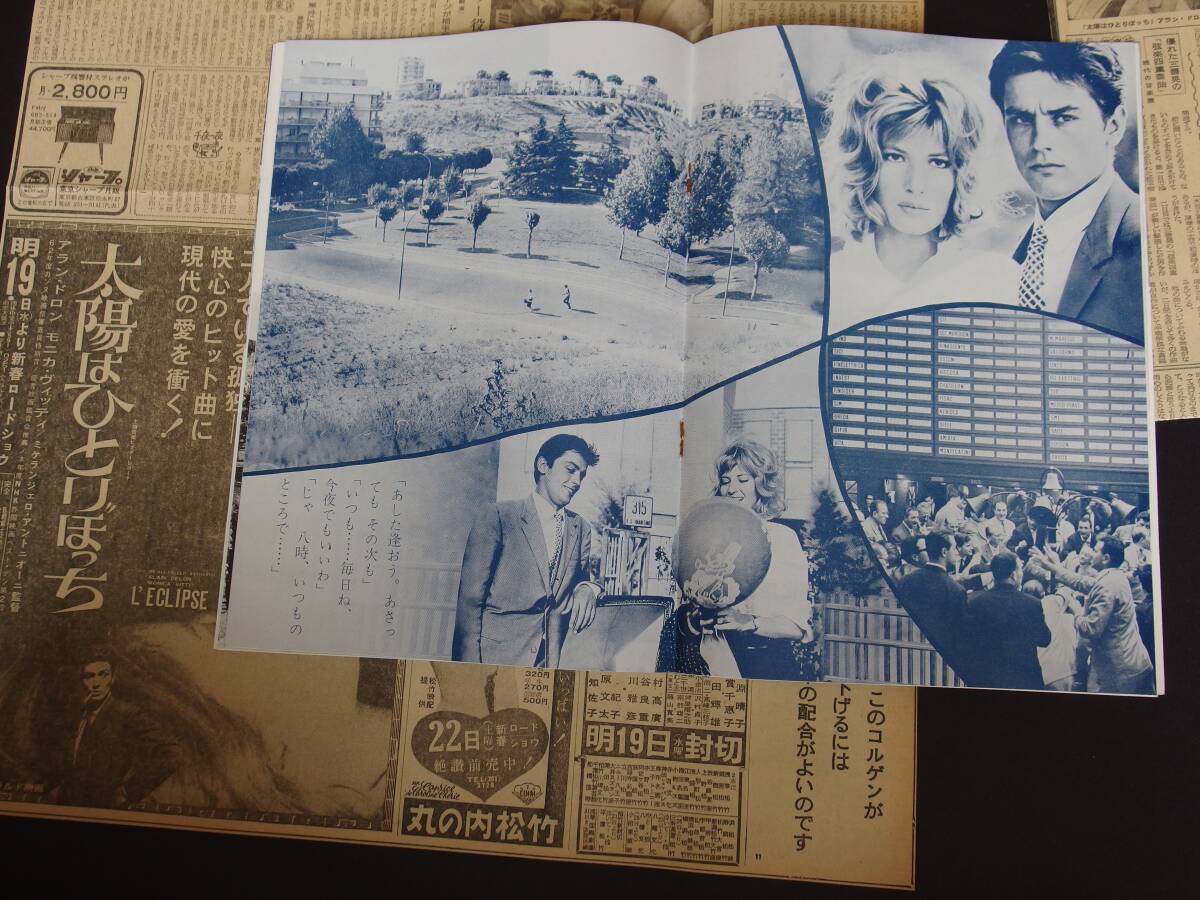 アランドロン 太陽はひとりぼっち 新聞映画広告 パンフ 昭和37年（1962）の画像8