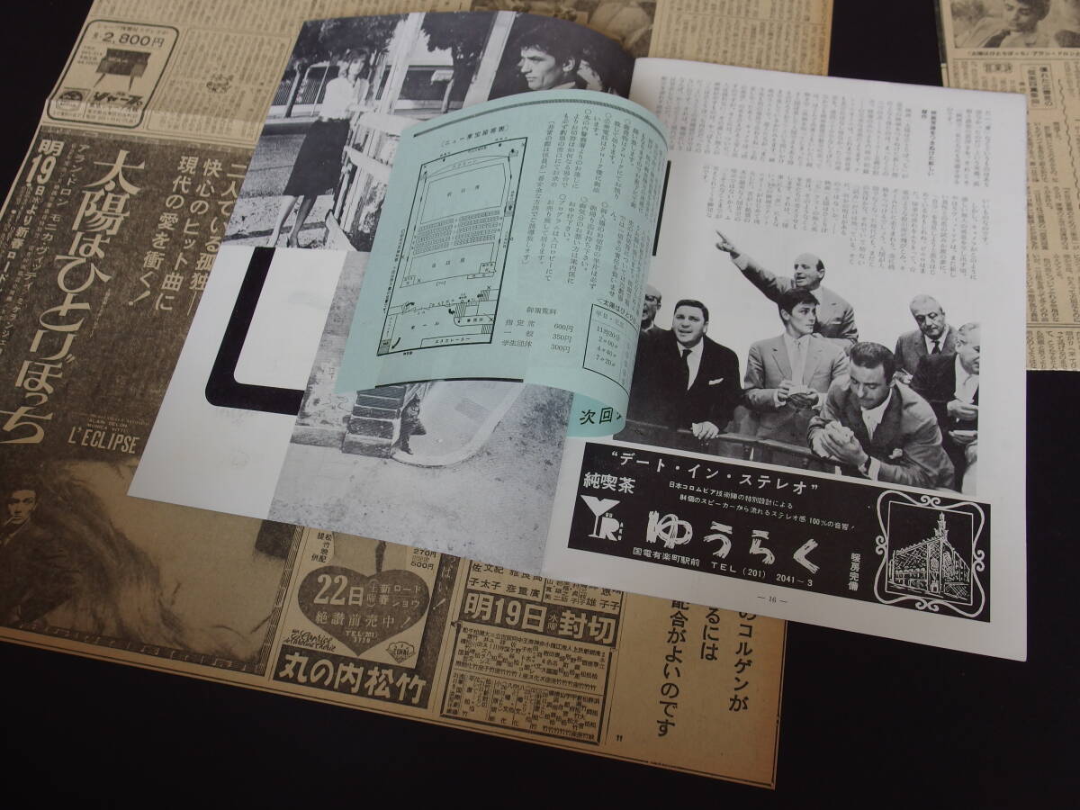 アランドロン 太陽はひとりぼっち 新聞映画広告 パンフ 昭和37年（1962）の画像10