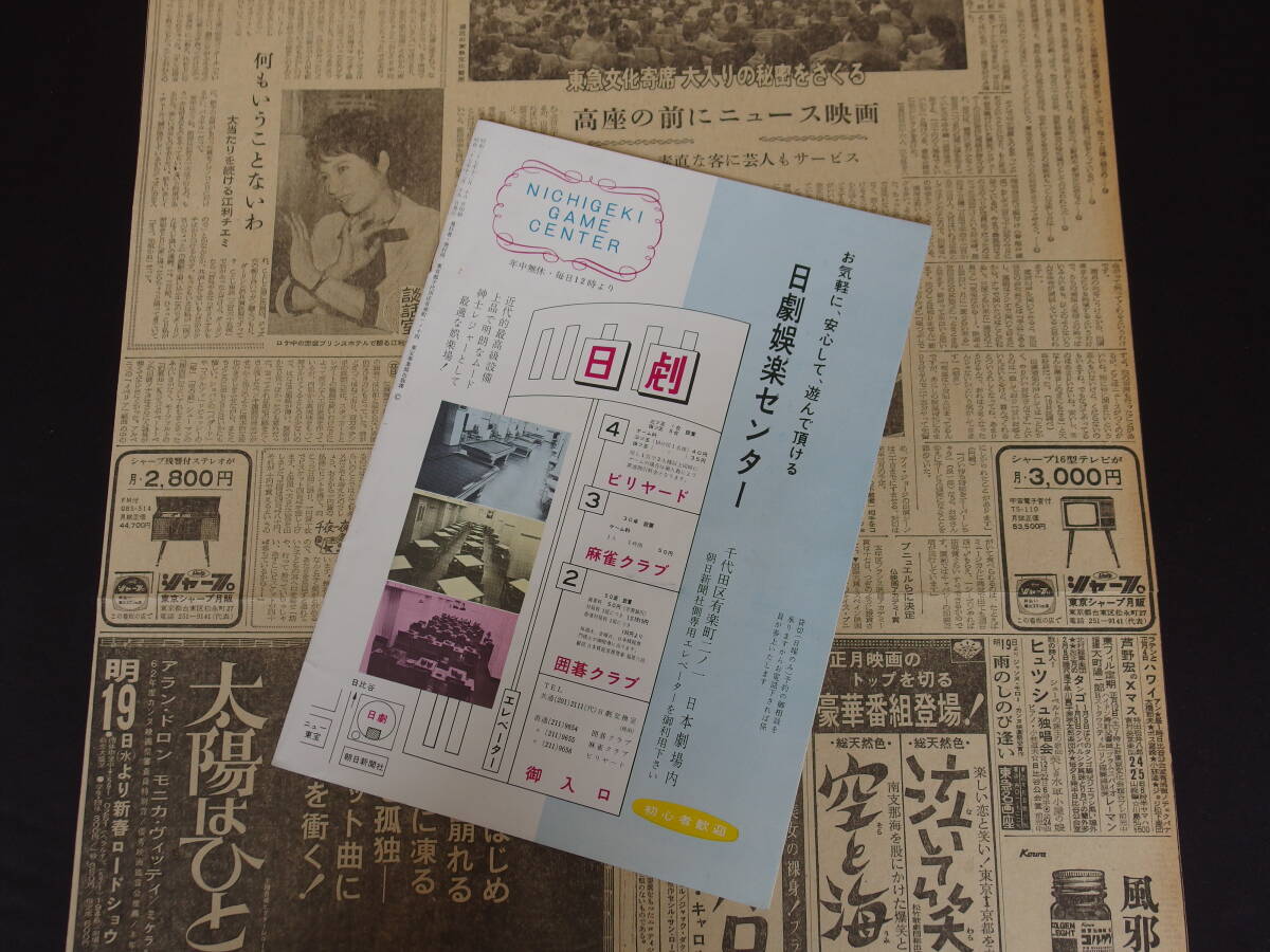 アランドロン 太陽はひとりぼっち 新聞映画広告 パンフ 昭和37年（1962）の画像6