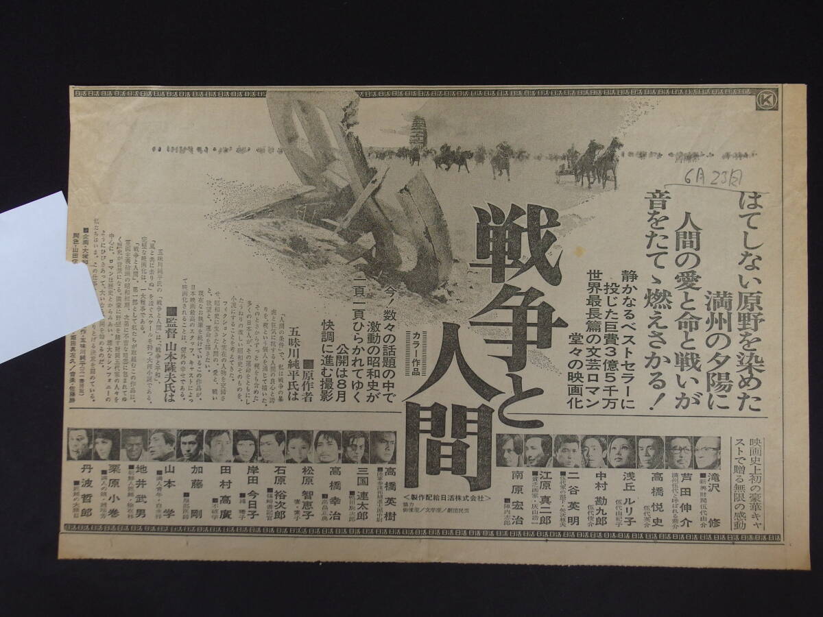 戦争と人間 日活 新聞映画広告 パンフの画像4