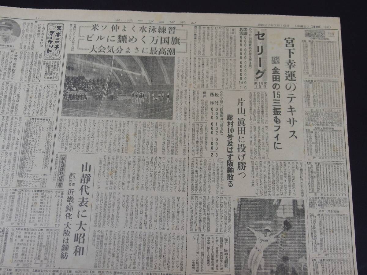 昭和24年 スポーツニッポン 昭和27年 毎日新聞（大阪） 映画広告 上原謙 人間模様 和製クーパー謙さんに聞く（上原謙・記事）他の画像7