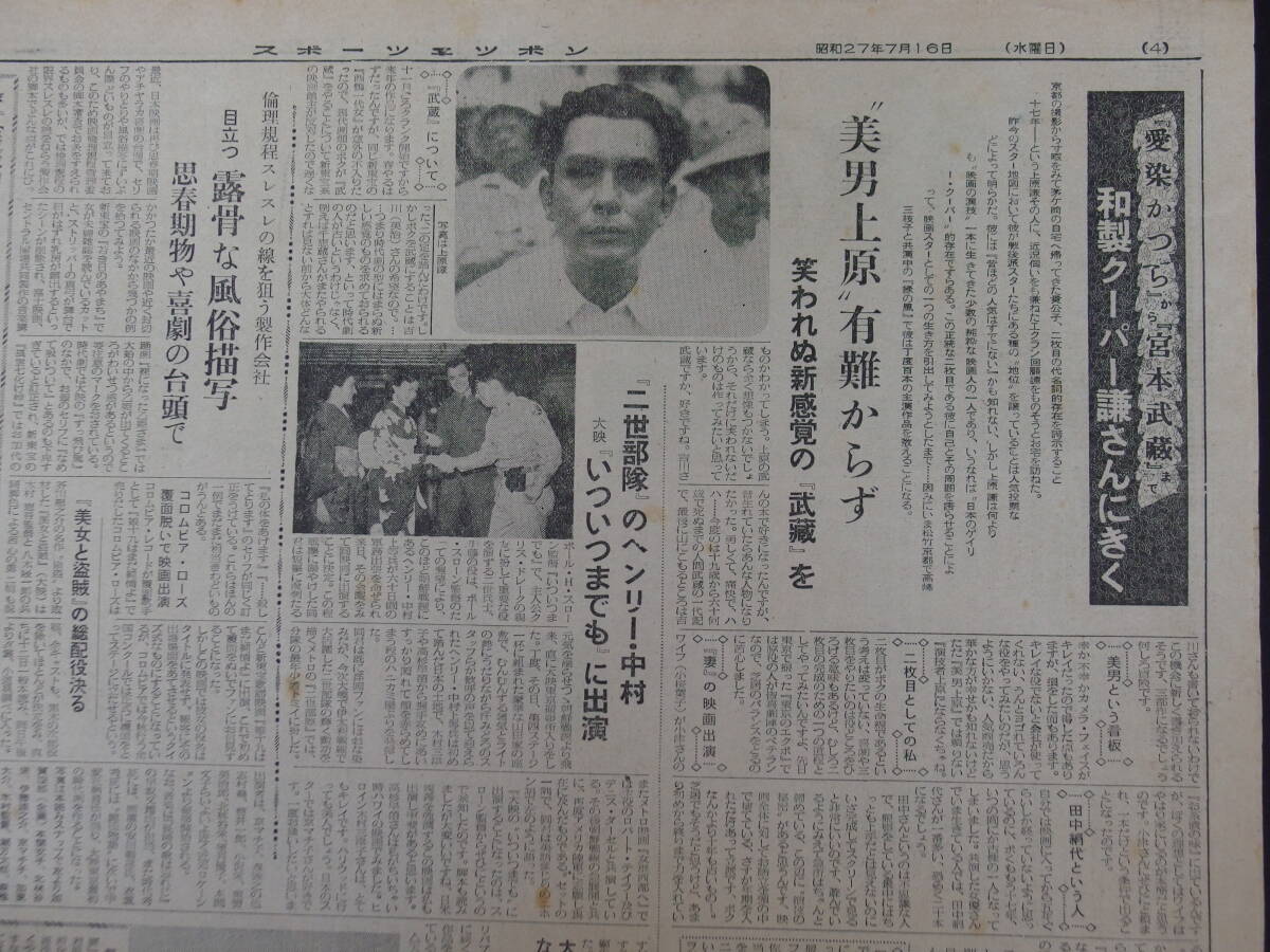 昭和24年 スポーツニッポン 昭和27年 毎日新聞（大阪） 映画広告 上原謙 人間模様 和製クーパー謙さんに聞く（上原謙・記事）他の画像9