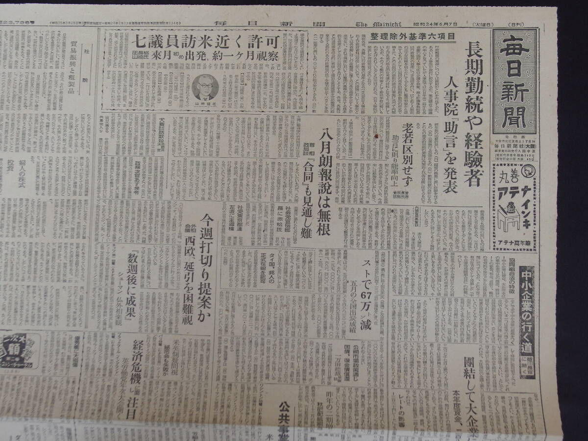 昭和24年 スポーツニッポン 昭和27年 毎日新聞（大阪） 映画広告 上原謙 人間模様 和製クーパー謙さんに聞く（上原謙・記事）他の画像2