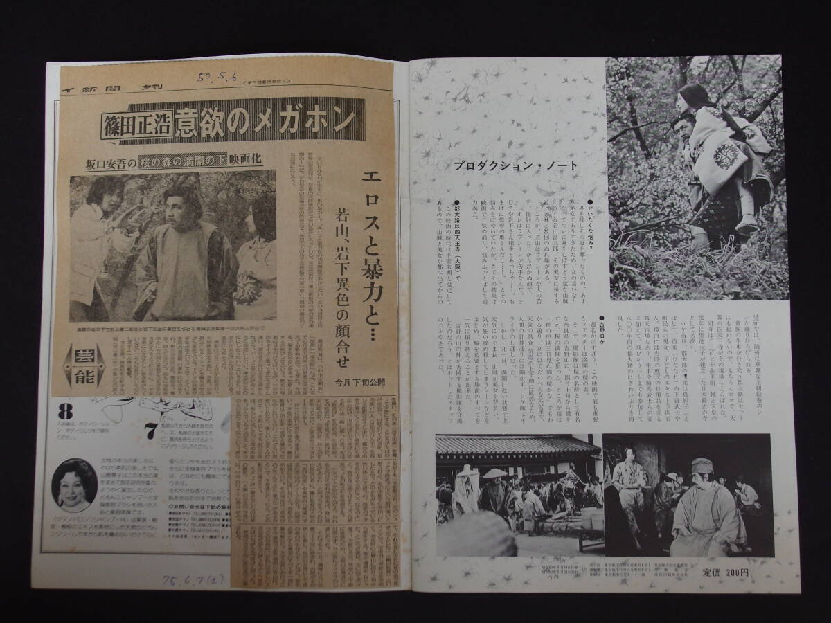 東宝 桜の森の満開の下 我輩は猫である 若山富三郎 岩下志麻 仲代達矢 新聞映画広告 パンフ チラシの画像6
