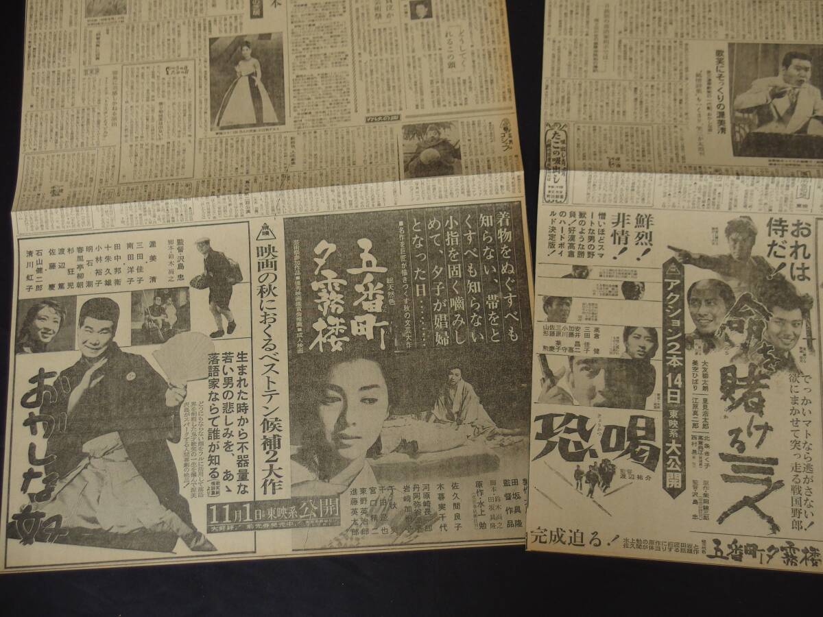 東映映画 1963年 おかしな奴 五番町夕霧楼 恐喝 他 渥美清 三田佳子 佐久間良子 高倉健 美空ひばり 大友柳太朗 新聞映画広告の画像1