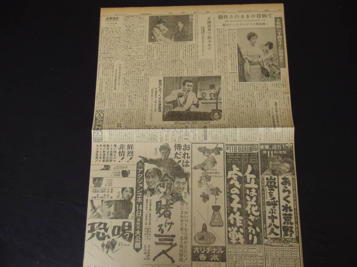 東映映画 1963年 おかしな奴 五番町夕霧楼 恐喝 他 渥美清 三田佳子 佐久間良子 高倉健 美空ひばり 大友柳太朗 新聞映画広告の画像3