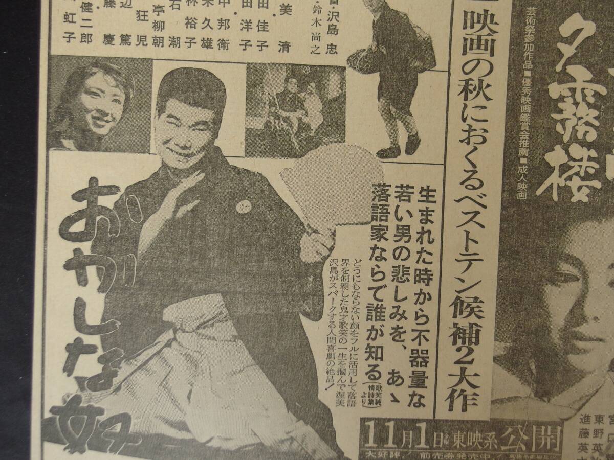 東映映画 1963年 おかしな奴 五番町夕霧楼 恐喝 他 渥美清 三田佳子 佐久間良子 高倉健 美空ひばり 大友柳太朗 新聞映画広告の画像6