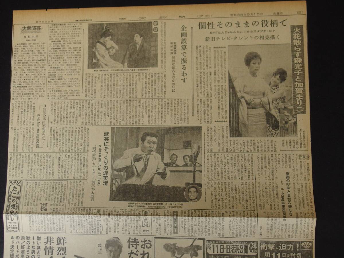 東映映画 1963年 おかしな奴 五番町夕霧楼 恐喝 他 渥美清 三田佳子 佐久間良子 高倉健 美空ひばり 大友柳太朗 新聞映画広告の画像10