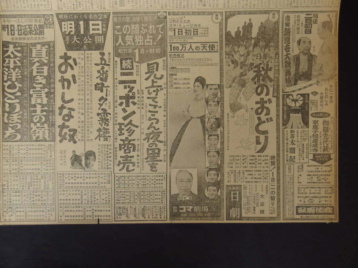 大映 その夜は忘れない 若尾文子 田宮二郎 川崎敬三 昭和37年度芸術祭参加作品 他 松方弘樹 里見浩太朗 大友柳太朗 新聞映画広告の画像8