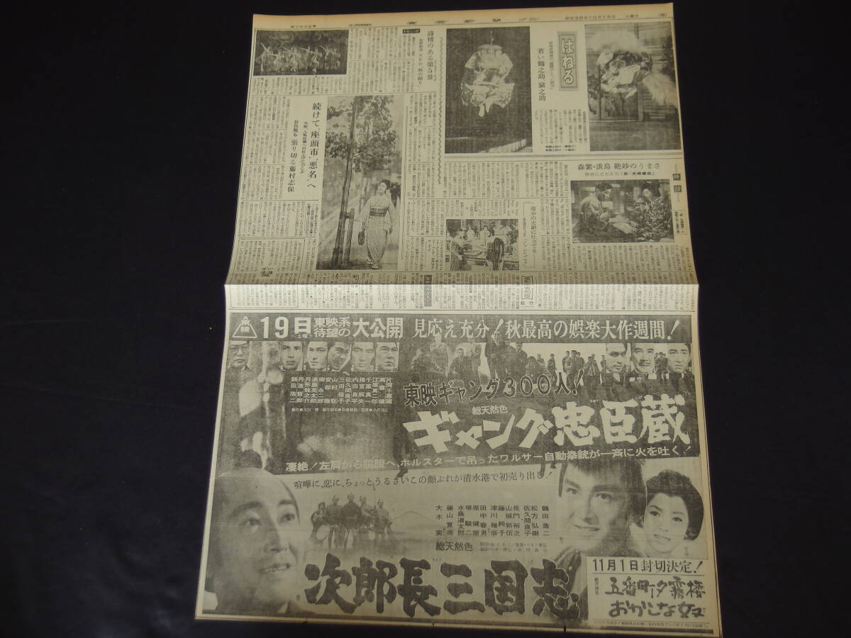 大映 眠狂四郎 温泉女医 東映 ギャング忠臣蔵 次郎長三国志 他 市川雷蔵 若尾文子 片岡知恵蔵 高倉健 鶴田浩二 新聞映画広告の画像2