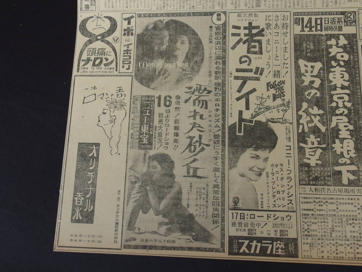 昭和38、41年 芸能欄と映画広告 濡れた砂丘 ナック 逆転殺人 渚のデイト 他の画像6