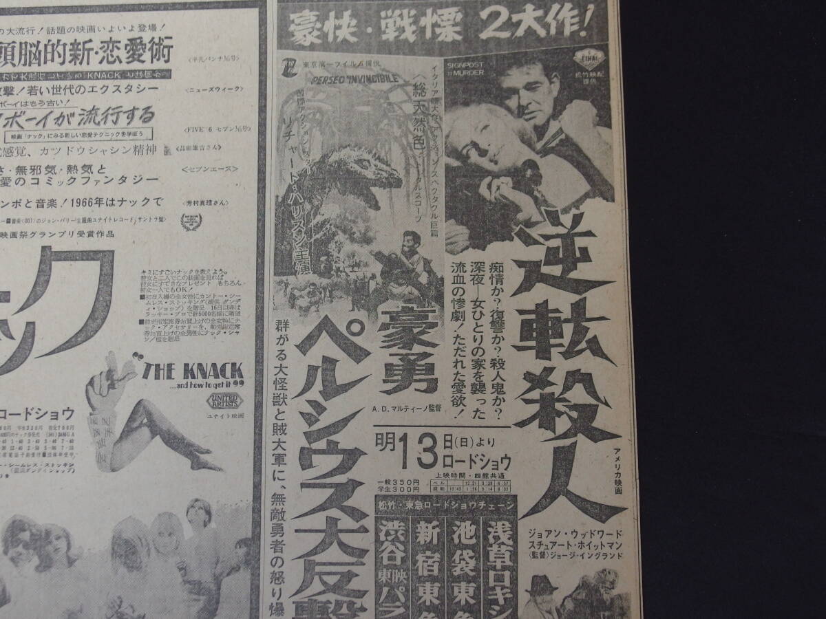 昭和38、41年 芸能欄と映画広告 濡れた砂丘 ナック 逆転殺人 渚のデイト 他の画像9
