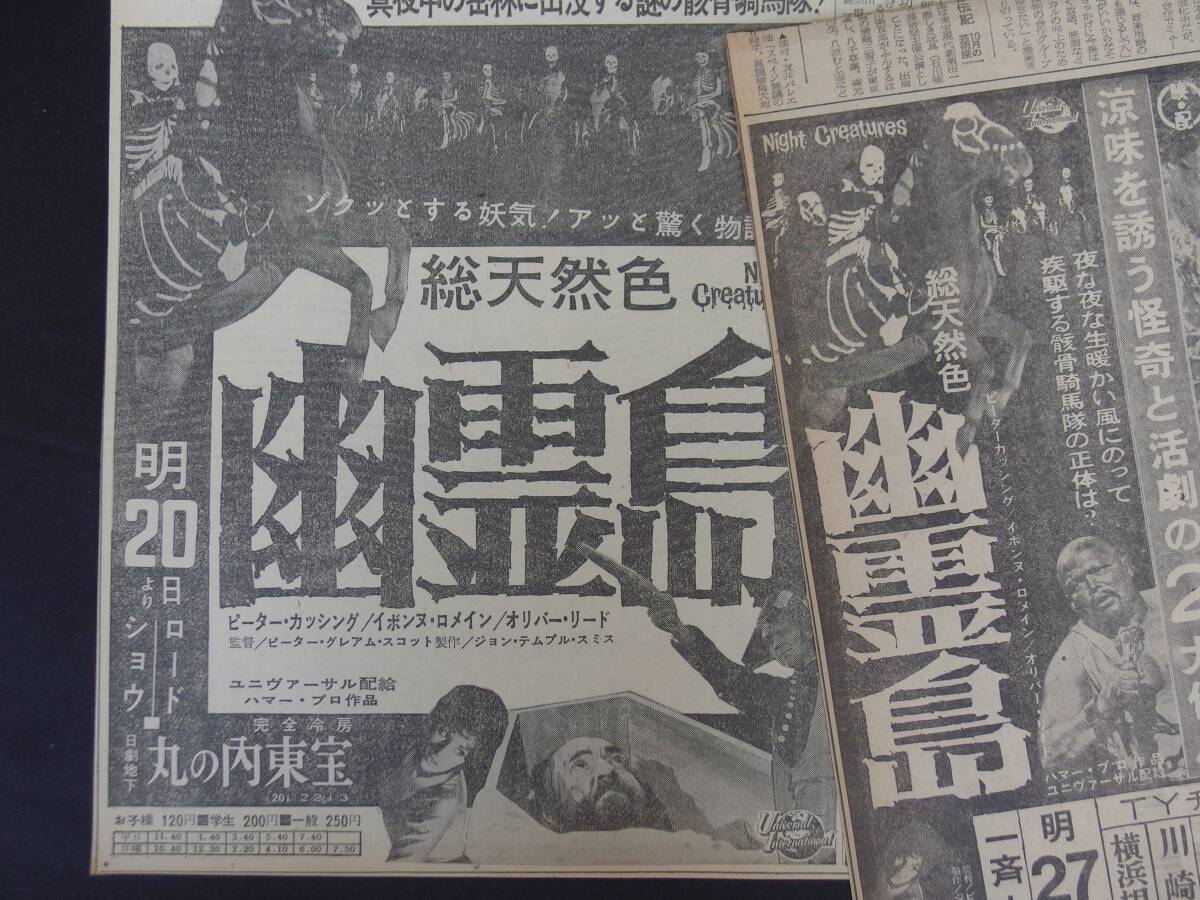 昭和37年 芸能欄とTV欄 映画広告 怪奇ホラー 幽霊島 他の画像9