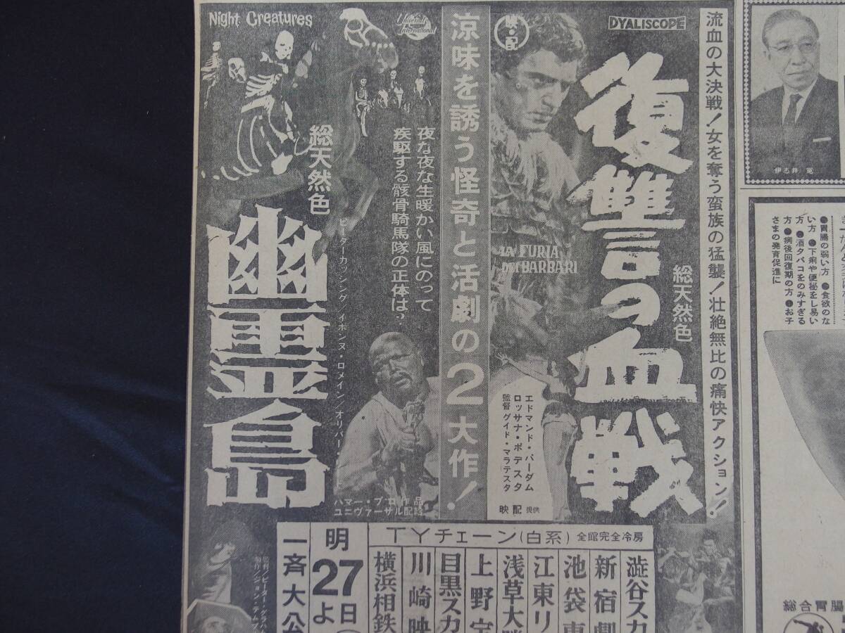 昭和37年 芸能欄とTV欄 映画広告 怪奇ホラー 幽霊島 他の画像5