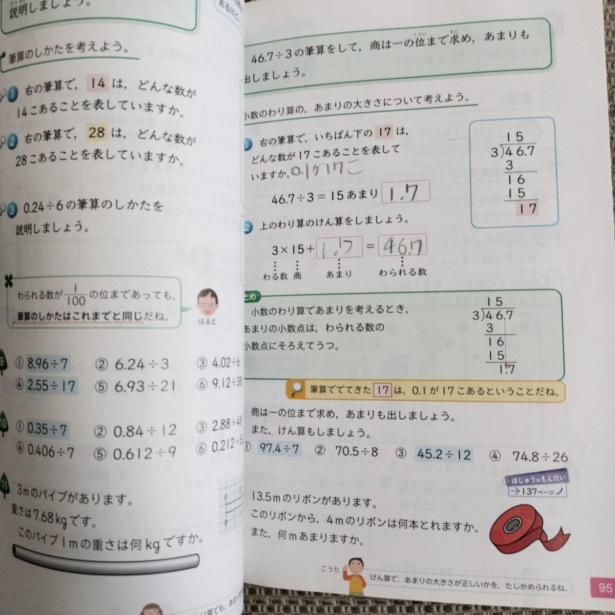 新しい算数　 下　4年生　小学生　小学校　教科書　東京書籍　