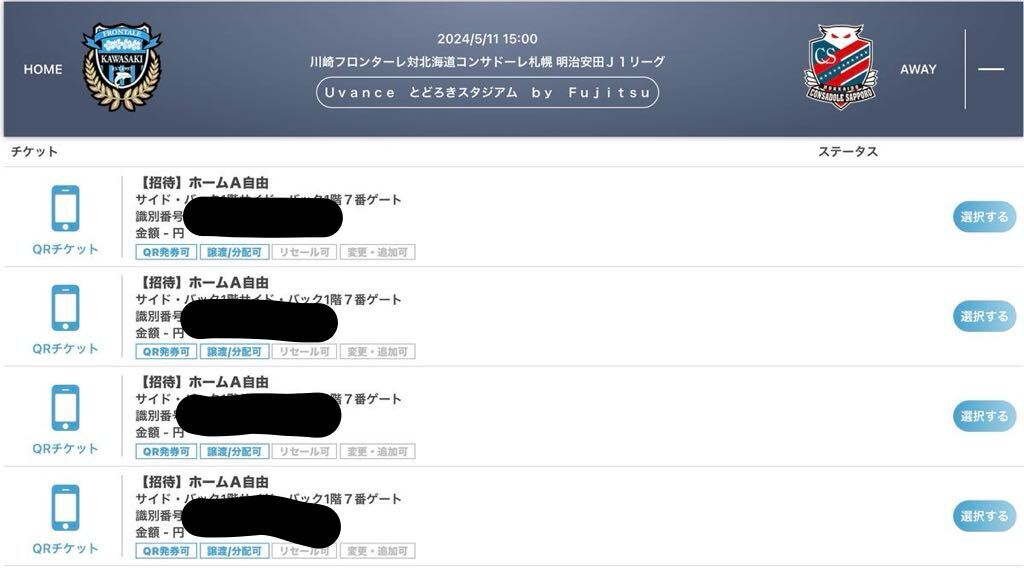 2024/05/11 (土) 15:00キックオフ 川崎フロンターレ対北海道コンサドーレ ホームA自由席　招待　招待チケット　_画像1