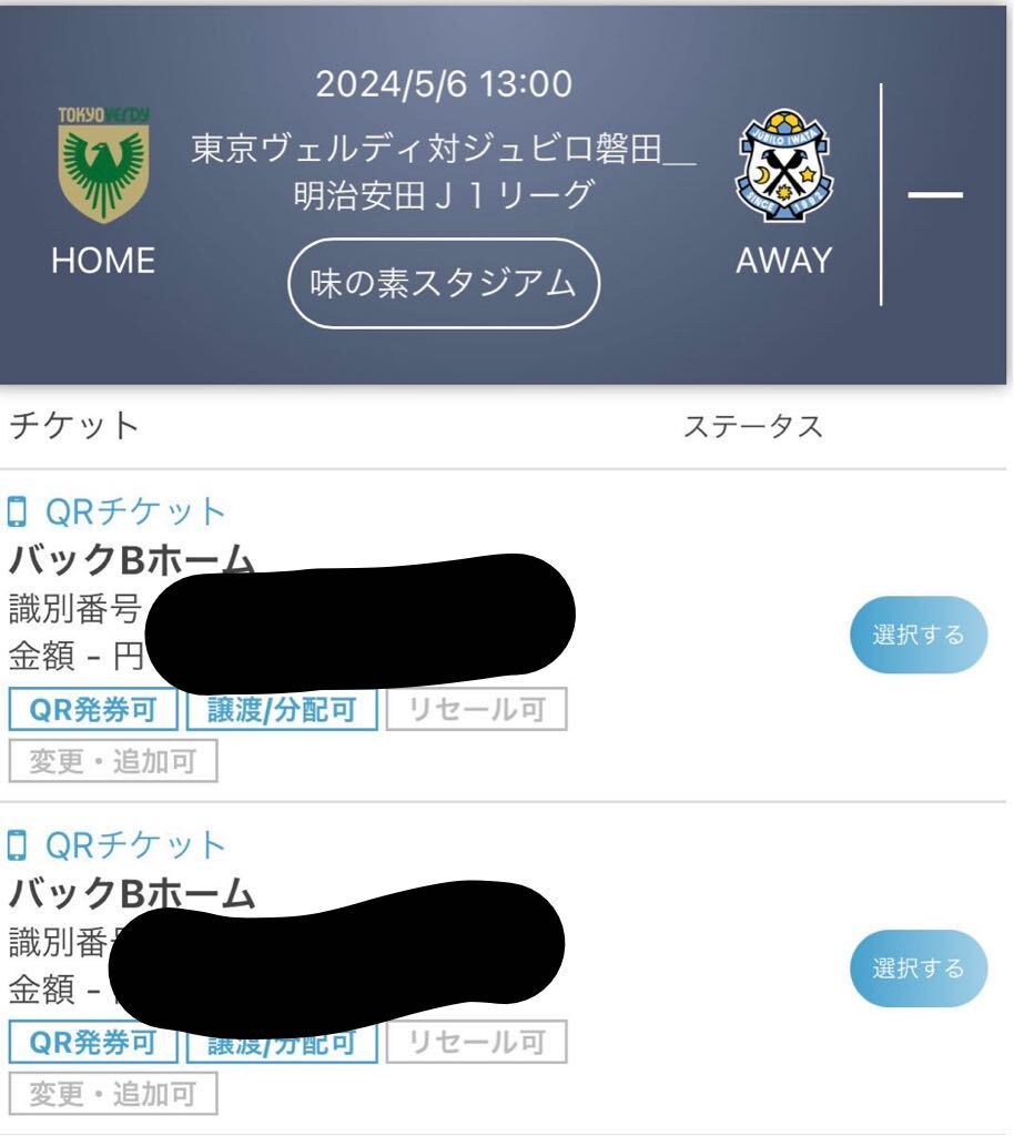 2024/05/06( месяц *.)13 час толчок off Tokyo ve Rudy vsjubiro Iwata задний B Home приглашение приглашение билет 