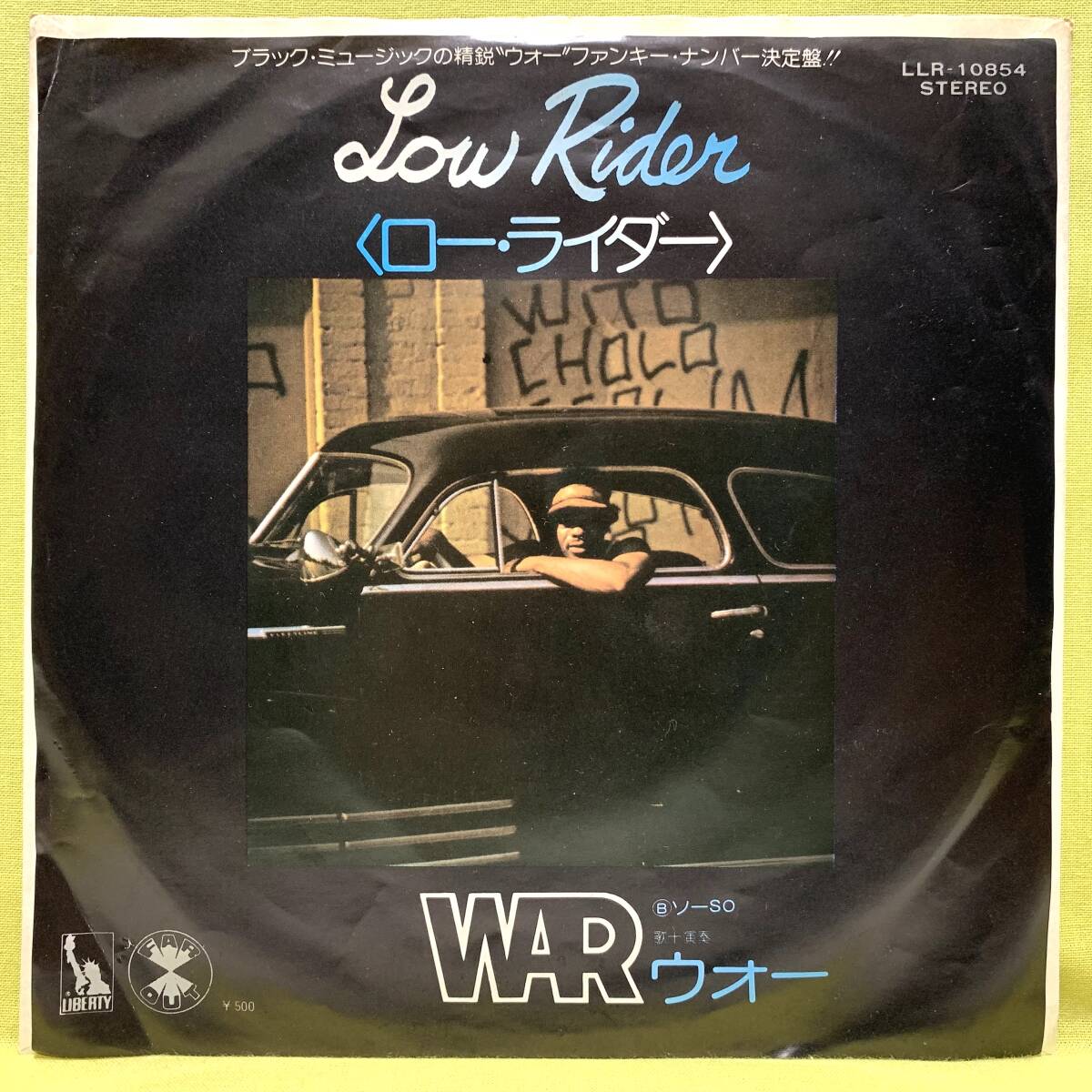 ■ウォー■ロー・ライダー■'75■WAR■即決■洋楽■EPレコードの画像1