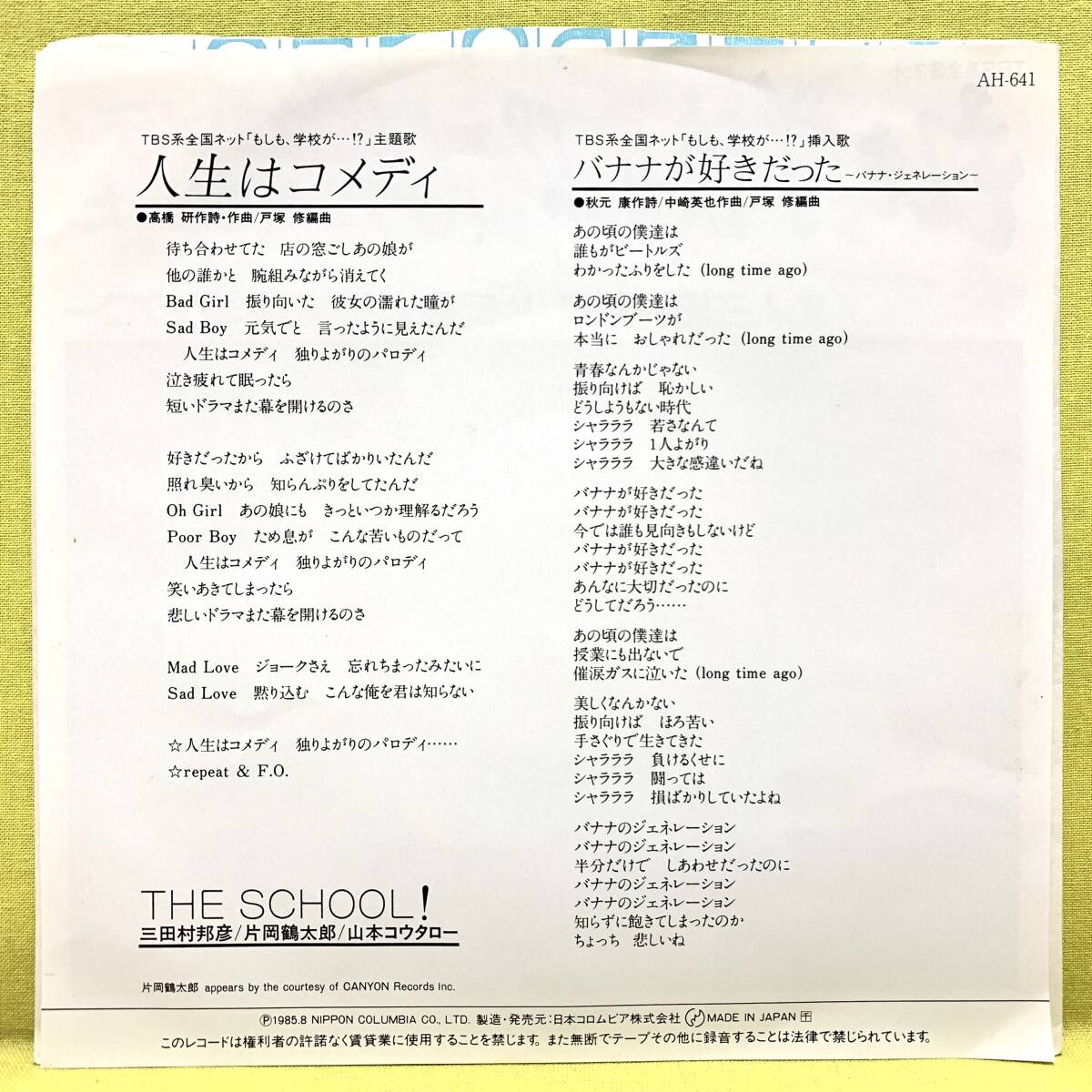 ■もしも、学校が…!?■三田村邦彦 片岡鶴太郎 山本コウタロー■人生はコメディ/バナナが好きだった■'85■サントラ/OST■即決■EPレコード_画像2