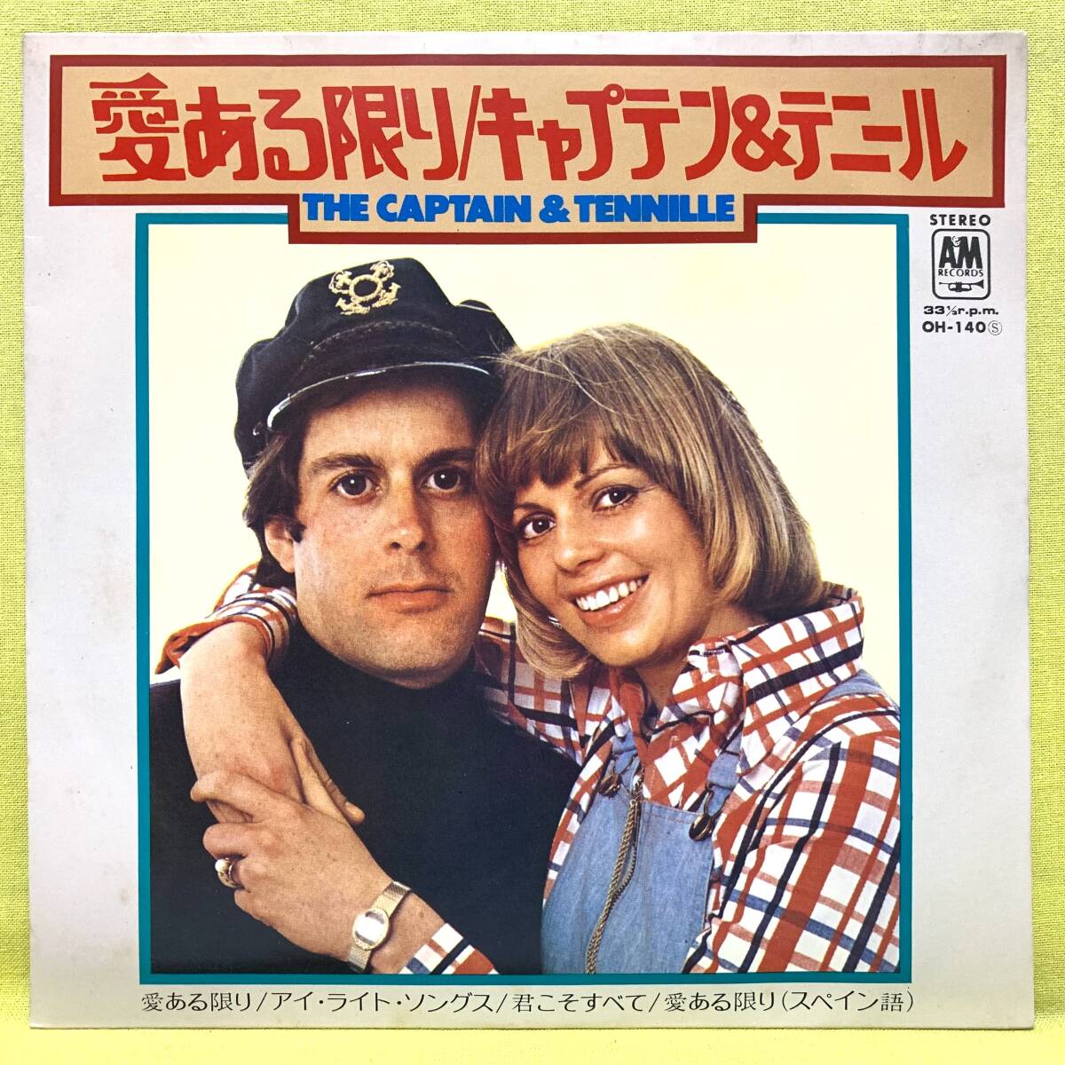 ■キャプテン&テニール■愛ある限り/君こそすべて 他■'75 コンパクト盤■THE CAPTAIN & TENNILLE■即決■洋楽■EPレコードの画像1