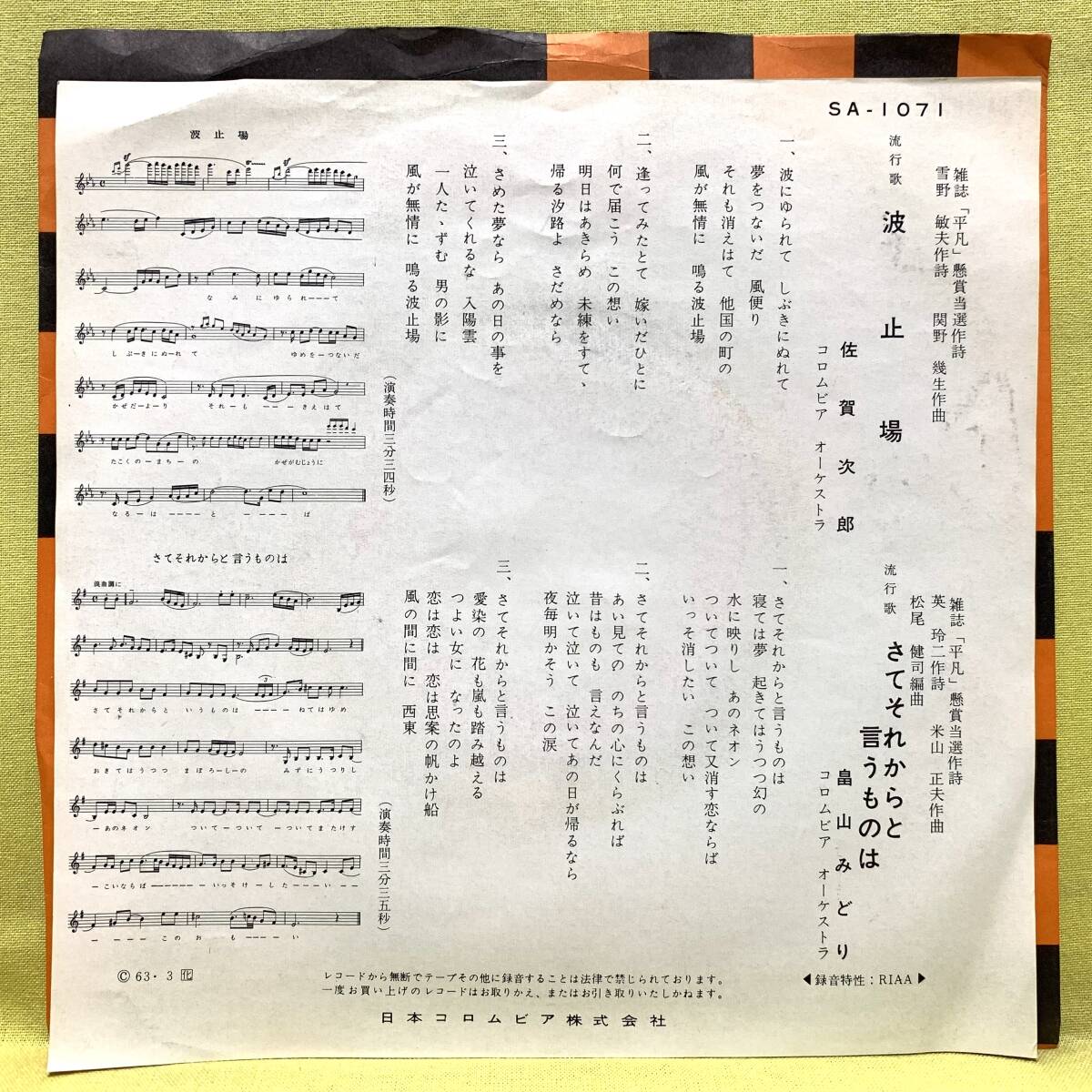 ■佐賀次郎/畠山みどり■波止場/さてそれからと言うものは■'63■即決■EPレコード_画像2