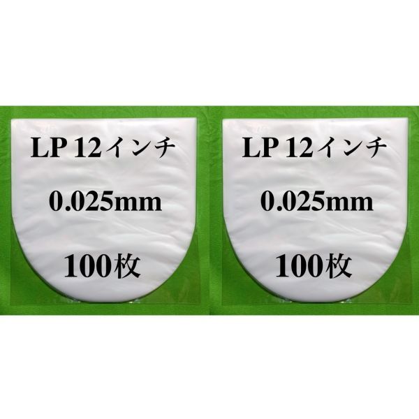 LP 内袋■200枚■0.025mm■12インチ■帯電防止加工■インナー■丸底■中袋■レコード■ビニール袋■保護袋■即決■y77の画像1