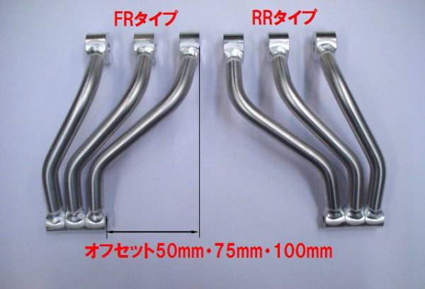 MSTL-175RR-75■オフセット75mm アルミマフラーステー■RR175mm NANKAI/ナンカイ_画像2