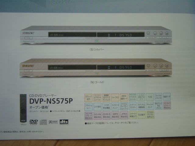 【DVDコピーに】SONY　DVP-NS575P、プロスペックDVE-773　DVDプレーヤー、デジタルビデオエディッター_画像9