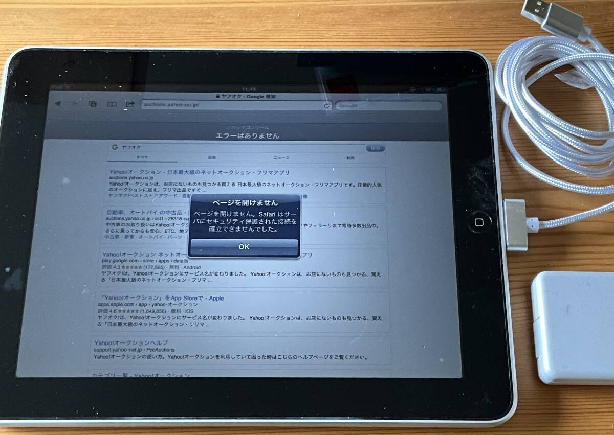 iPad 第一世代　32GB Wifi ケーブル　充電器付き_画像2