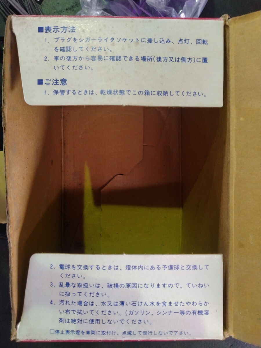 【送料込】未使用品 日産純正 パトライト 停止表示燈 昭和当時物 旧車 回転灯 紫パープルの画像4