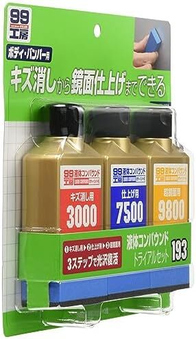 鏡面仕上げ用 仕上げ スポンジ 塗装面のキズ消し 液体コンパウンドトライアルセット 補修用品 09193 99工房 ソフト99 単の画像5