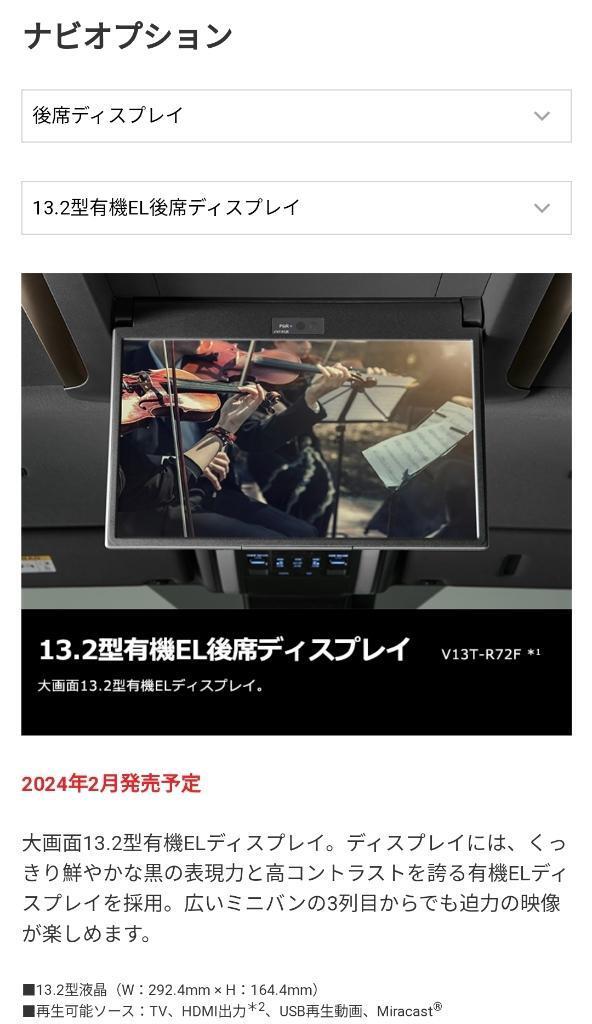 ★【未使用】●40系 ヴェルファイア●13.2型有機EL後席ディスプレイ●V13T-R72F●フィッティングキット★08630-00060-C0+★08632-58040-C0の画像2