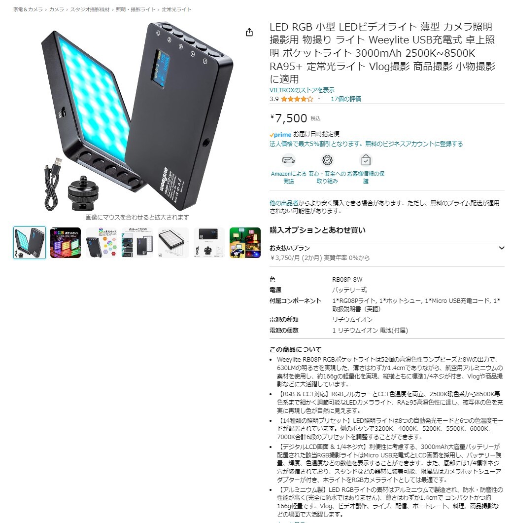 Weeylite　RB08P　★　LED 小型 RGBライト　充電式 3000mAh　2500K~8500K ＋ RGB　★　定常光　照明　薄型_画像10