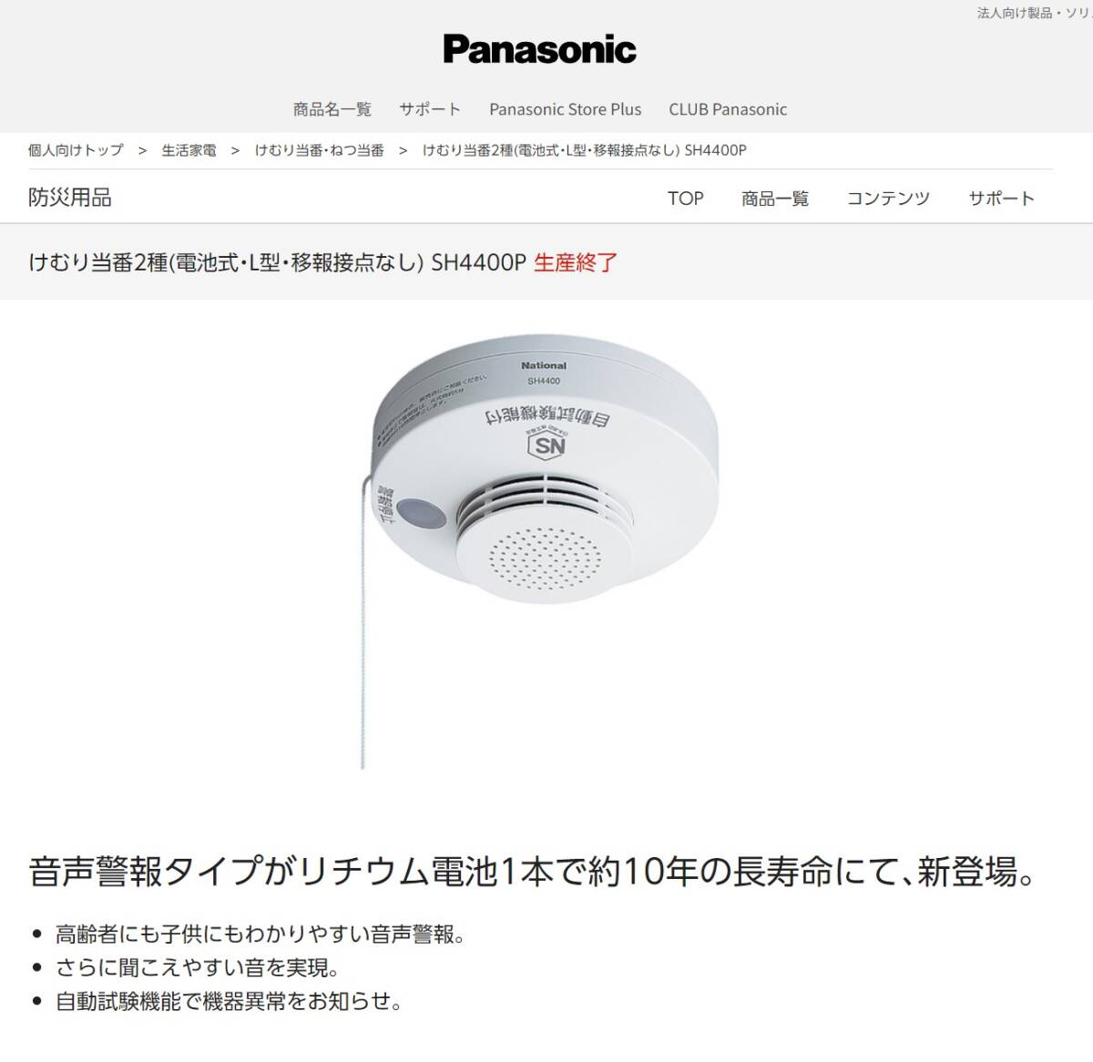 [ новый товар ] Panasonic... данный номер 2 вид ( тип аккумулятора *L type *.. контакт нет ) SH4400P