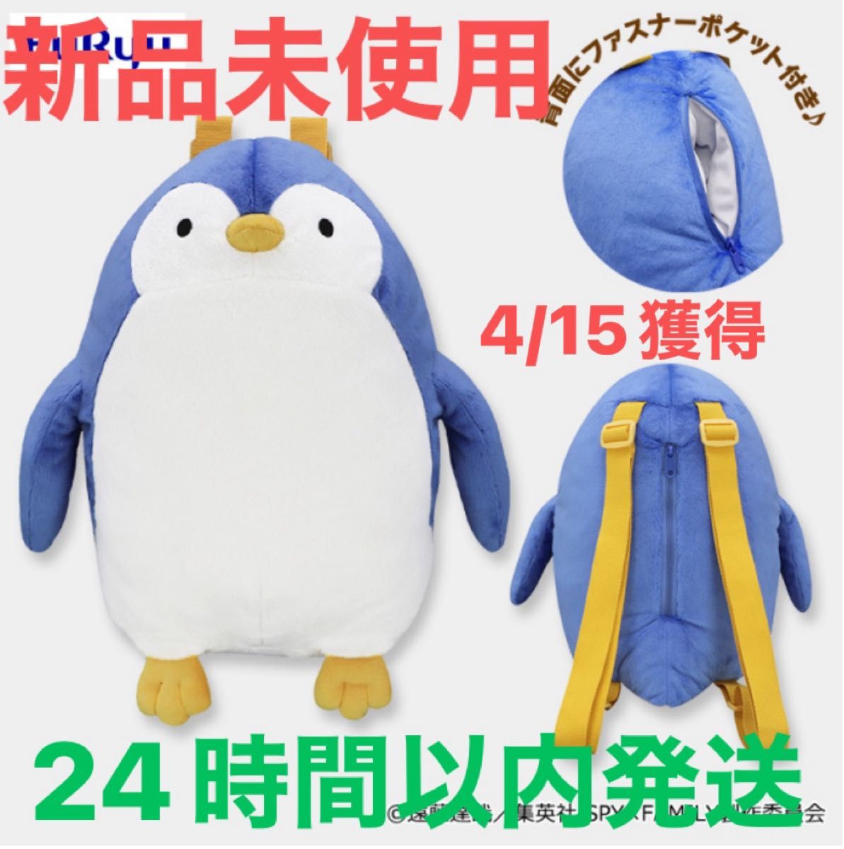 【新品未使用】フリュー　スパイファミリー　ペンギンさんのぬいぐるみリュック　タグ付き