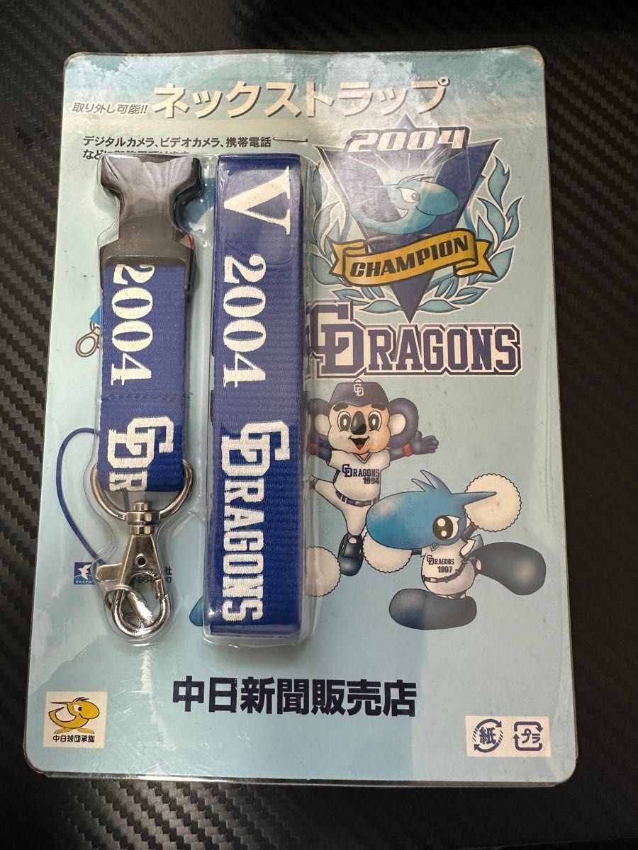 中日ドラゴンズV2 優勝記念グッズセット 下敷き ストラップ 中日ドラゴンズV2 優勝記念グッズセット 下敷き ストラップ