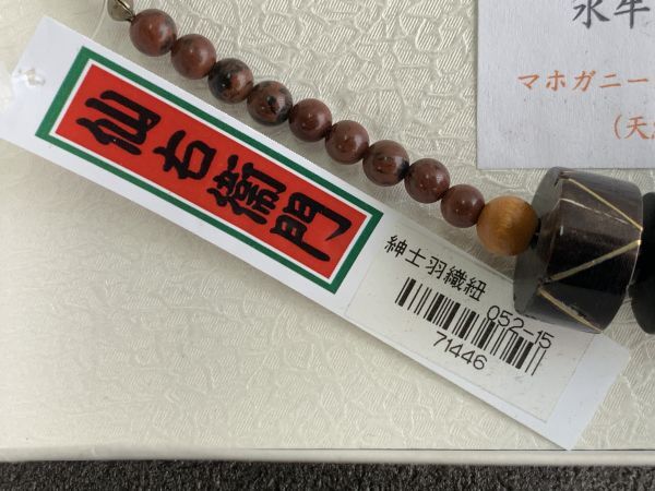 新品保管品　和裝小物　羽織紐　水牛の角　マホガニーオプシディアン　天然石　天然素材使用　カニカンフック付き　日本制　