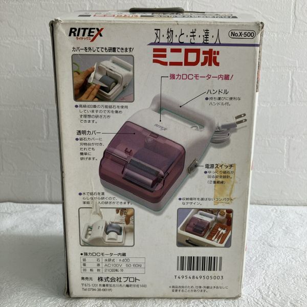 ☆【未使用品】通電OK! ミニロボ 電動刃物とぎ器 水研式 No.X-500 RITEX ライテックス ハサミ/彫刻刀・ノミ コンパクト 箱あり 保管品の画像8