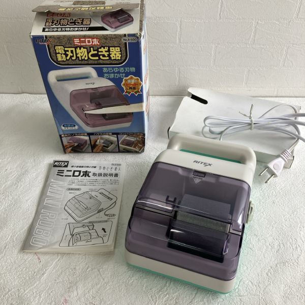 ☆【未使用品】通電OK! ミニロボ 電動刃物とぎ器 水研式 No.X-500 RITEX ライテックス ハサミ/彫刻刀・ノミ コンパクト 箱あり 保管品の画像1