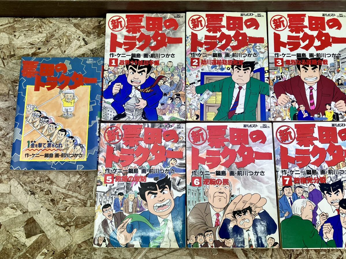 栗田のトラクター ケニー鍋島 前川つかさ 漫画 コミック 初版含む 小学館 当時物 レトロ お宝探し まとめ