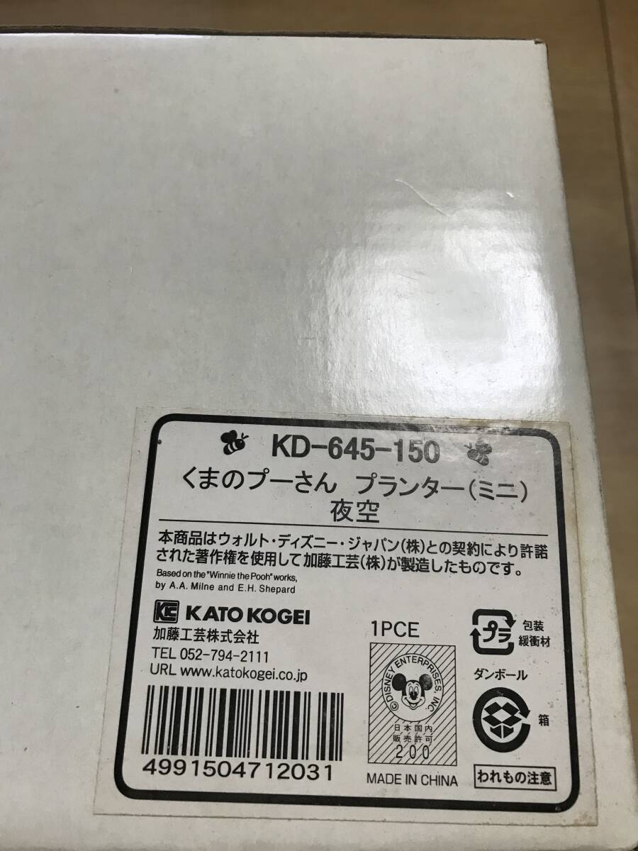 ディズニー くまのプーさん プー プランター 加藤工芸 置物 鉢_画像2