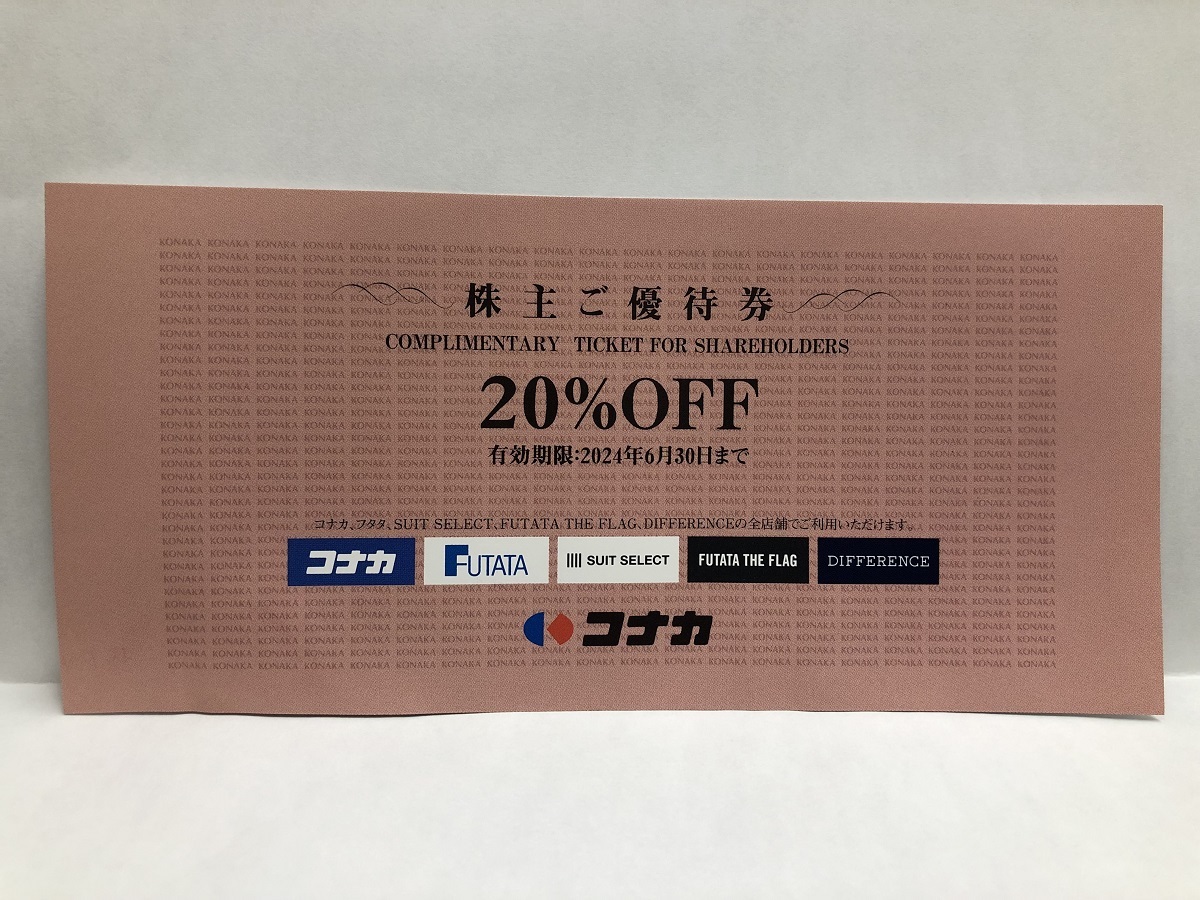 【大黒屋】即決 コナカ 株主優待券 20%OFF 割引券 有効期限:2024年6月30日まで 1-7枚_画像1