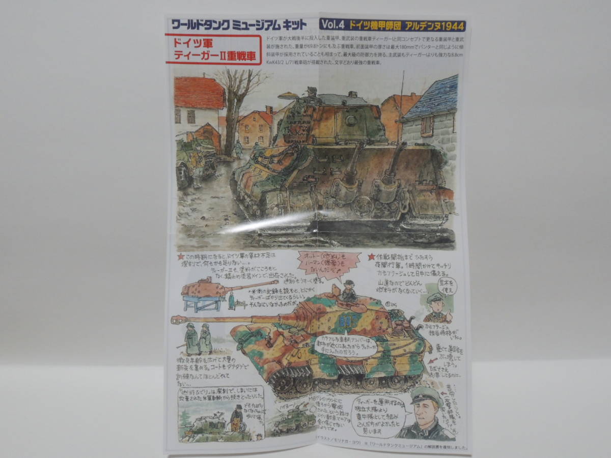 F-toys 海洋堂 1/144 WTMキット Vol.4 ③ ドイツ軍 ティーガーⅡ 単色塗装_画像6