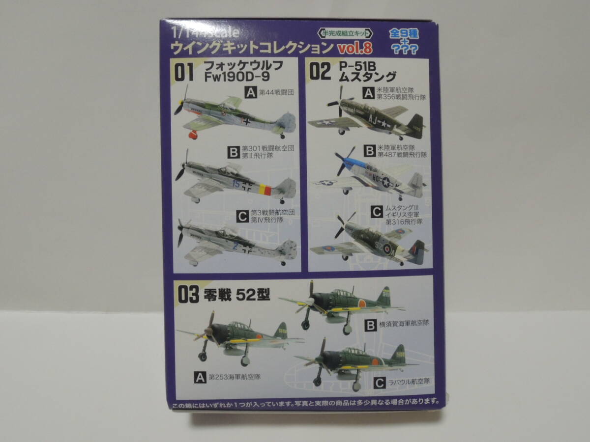 F-toys 1/144 WKC vol.8 WWⅡ 日・独・米 戦闘機編 1-A フォッケウルフ Fw190D-9 ドイツ空軍 第44戦闘団の画像6